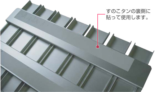 のっけてすのこタン。専用熱伝導両面テープ のっけてすのこタン。専用熱伝導両面テープ