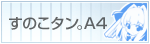 ���̂��^���BA4