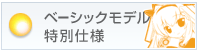 �̂����āI���̂��^���B