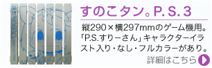 ���̂��^���BP.S.3