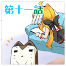 ���̂��^���B�E�F�u�R�~�b�N ��\��b