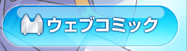 �E�F�u�R�~�b�N