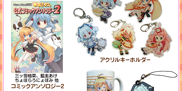 アクリルキーホルダー、コミックアンソロジー