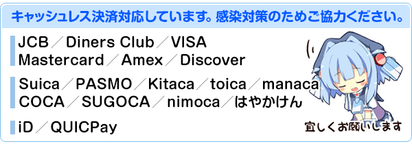 キャッシュレス決済対応