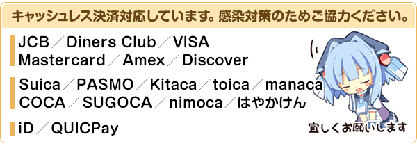 キャッシュレス決済対応