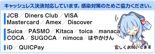 キャッシュレス決済対応