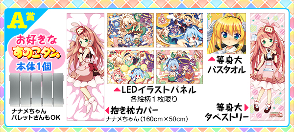 好きなすのこタン。本体一個、LEDイラストパネル、抱き枕カバー、等身大タオル、等身大タペストリー