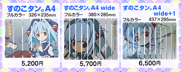 すのこタン。A4、すのこタン。A4wide、すのこタン。A4wide+1