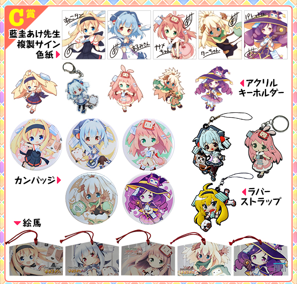 藍圭あけ先生複製サイン色紙、アクリルキーホルダー、カンバッジ、絵馬、ラバーストラップ