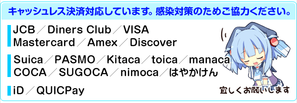 キャッシュレス決済対応