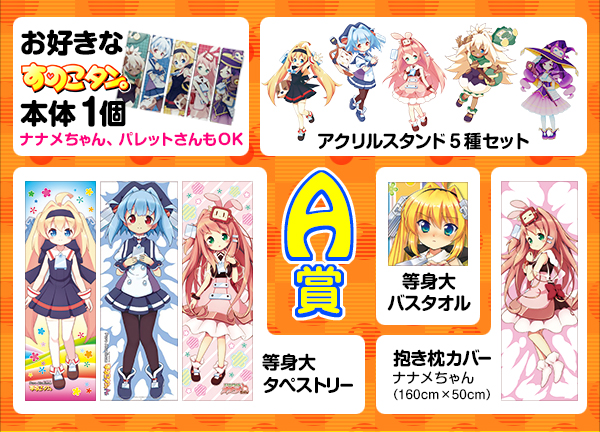 すのこタン。プライズゲーム一回500円A賞