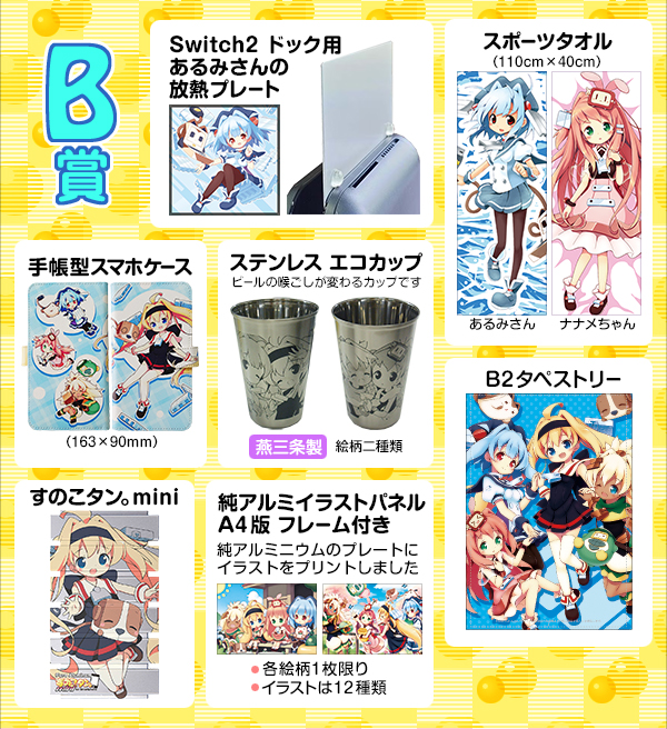 すのこタン。プライズゲーム一回500円B賞