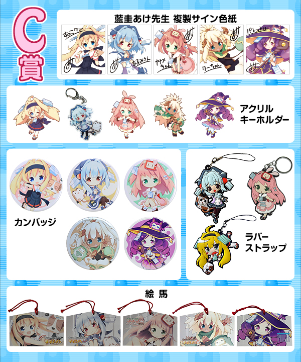 すのこタン。プライズゲーム一回500円C賞