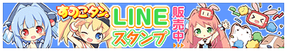 すのこタン。LINEスタンプ販売中