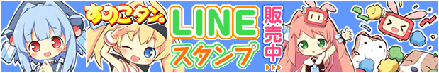 すのこタン。LINEスタンプ販売中