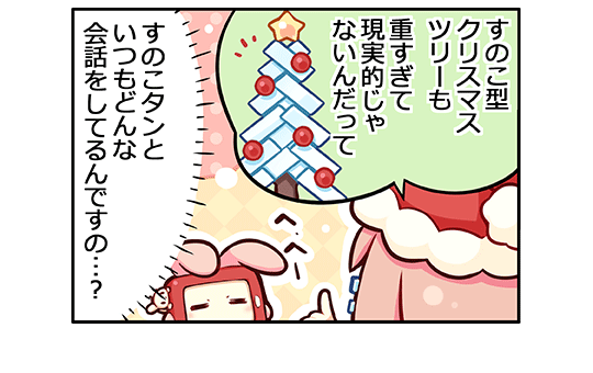 ���̂��^���B�E�F�u�R�~�b�N��33�b�l�R�}��