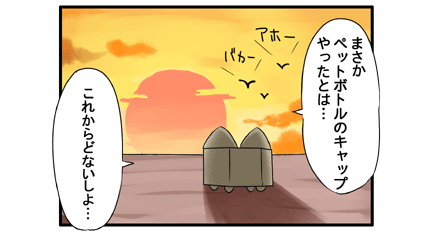 ねこキャップウェブコミック第二話アクアちゃんと六角丸2コマ目