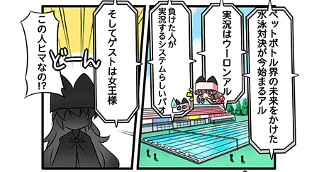 ねこキャップウェブコミック第22話アクアちゃんと水泳対決！1コマ目